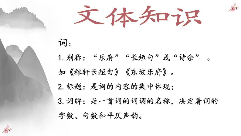 1.1《沁园春+长沙》 课件-《语文》(高教版2023•基础模块上册)第4页