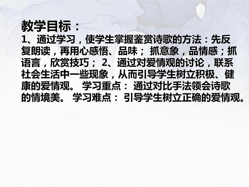 2.1.2《我愿意是急流》课件-《语文》(高教版2023•基础模块上册)02