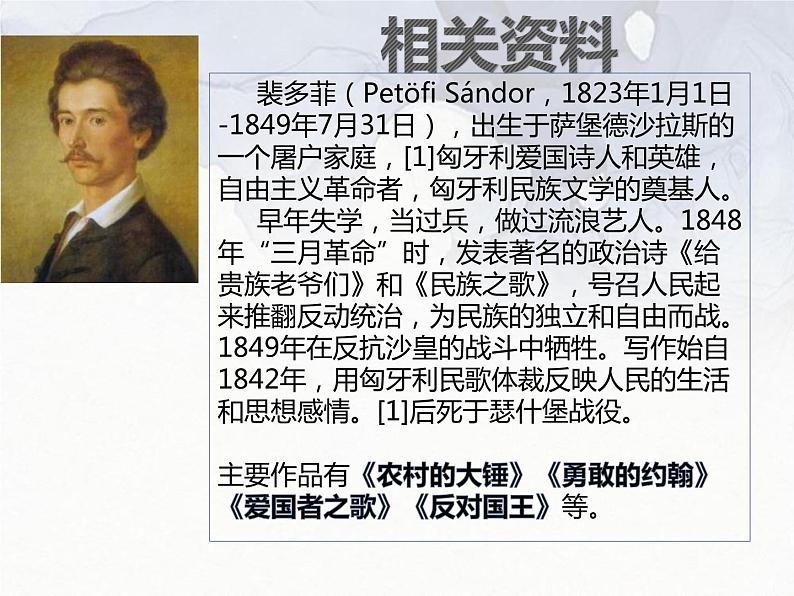 2.1.2《我愿意是急流》课件-《语文》(高教版2023•基础模块上册)03