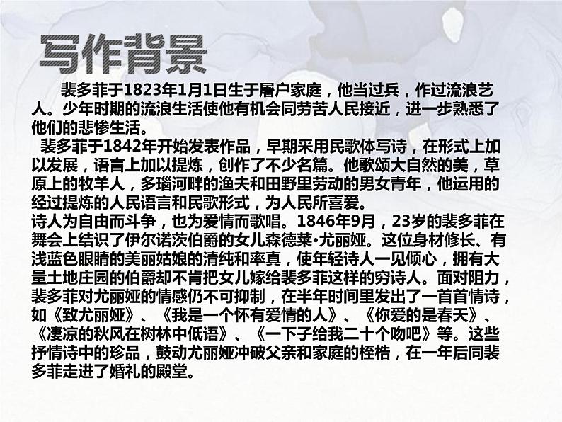 2.1.2《我愿意是急流》课件-《语文》(高教版2023•基础模块上册)05
