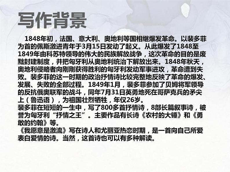 2.1.2《我愿意是急流》课件-《语文》(高教版2023•基础模块上册)06