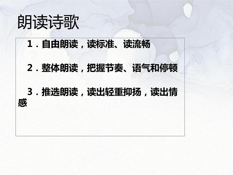 2.1.2《我愿意是急流》课件-《语文》(高教版2023•基础模块上册)07