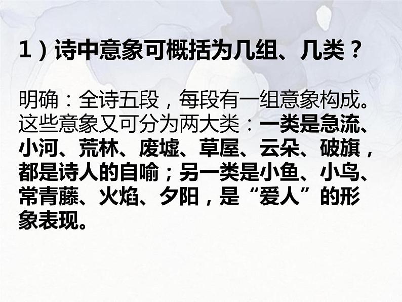 2.1.2《我愿意是急流》课件-《语文》(高教版2023•基础模块上册)08