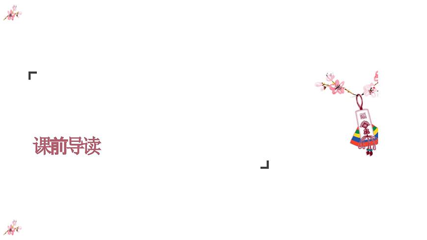 2.1.1《雨巷》課件-《語文》（高教版2023?基礎(chǔ)模塊上冊(cè)）第3頁(yè)