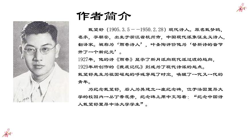2.1.1《雨巷》課件-《語文》（高教版2023?基礎(chǔ)模塊上冊(cè)）第5頁(yè)