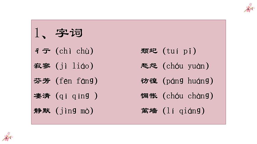 2.1.1《雨巷》課件-《語文》（高教版2023?基礎(chǔ)模塊上冊(cè)）第8頁(yè)