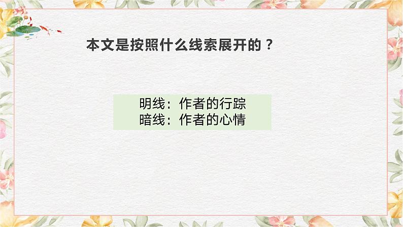 2.2荷塘月色课件-《语文》(高教版2023•基础模块上册)04