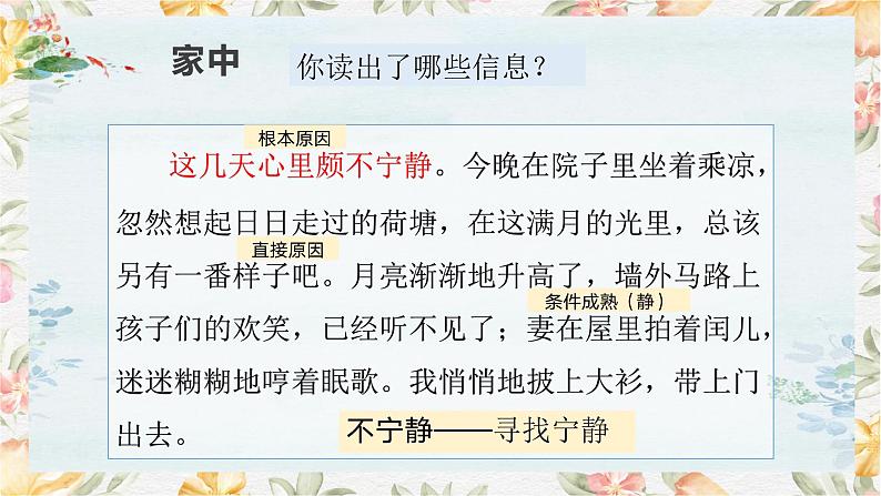 2.2荷塘月色课件-《语文》(高教版2023•基础模块上册)06