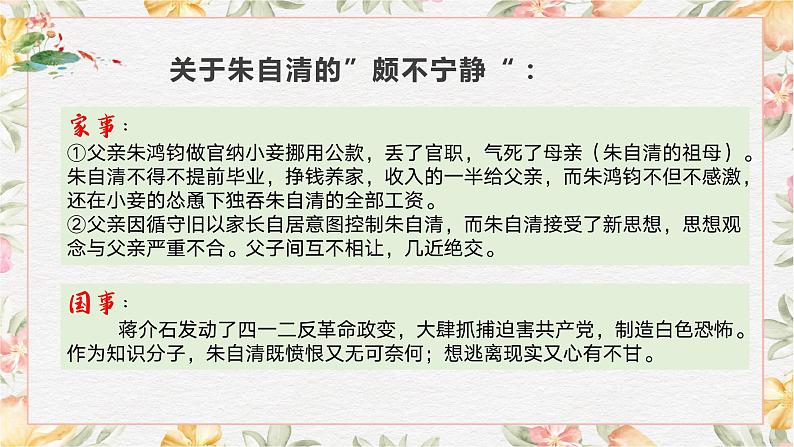 2.2荷塘月色课件-《语文》(高教版2023•基础模块上册)07