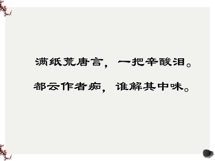 2.3《林黛玉進(jìn)賈府》課件-《語文》（高教版2023?基礎(chǔ)模塊上冊）第2頁