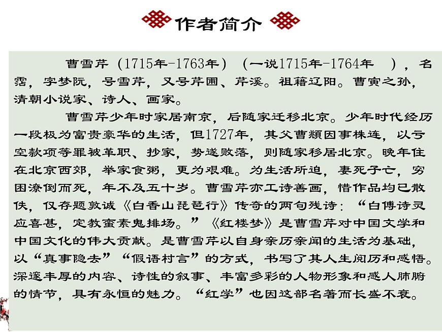 2.3《林黛玉進(jìn)賈府》課件-《語文》（高教版2023?基礎(chǔ)模塊上冊）第6頁