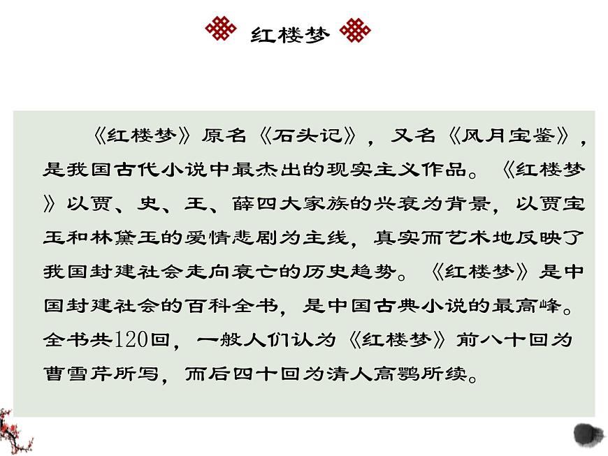 2.3《林黛玉進(jìn)賈府》課件-《語文》（高教版2023?基礎(chǔ)模塊上冊）第7頁