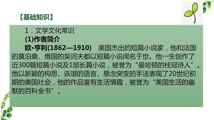 2.4最后一片葉子課件-《語文》（高教版2023?基礎(chǔ)模塊上冊）第4頁