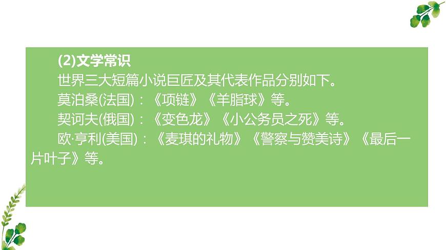 2.4最后一片葉子課件-《語文》（高教版2023?基礎(chǔ)模塊上冊）第5頁