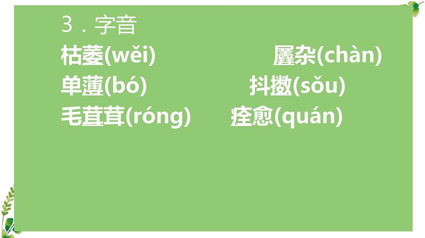 2.4最后一片葉子課件-《語文》（高教版2023?基礎(chǔ)模塊上冊）第7頁