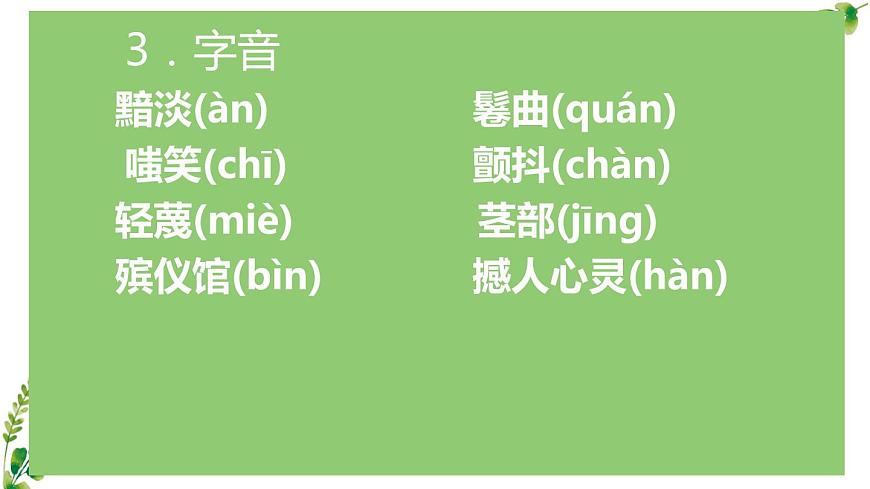2.4最后一片葉子課件-《語文》（高教版2023?基礎(chǔ)模塊上冊）第8頁