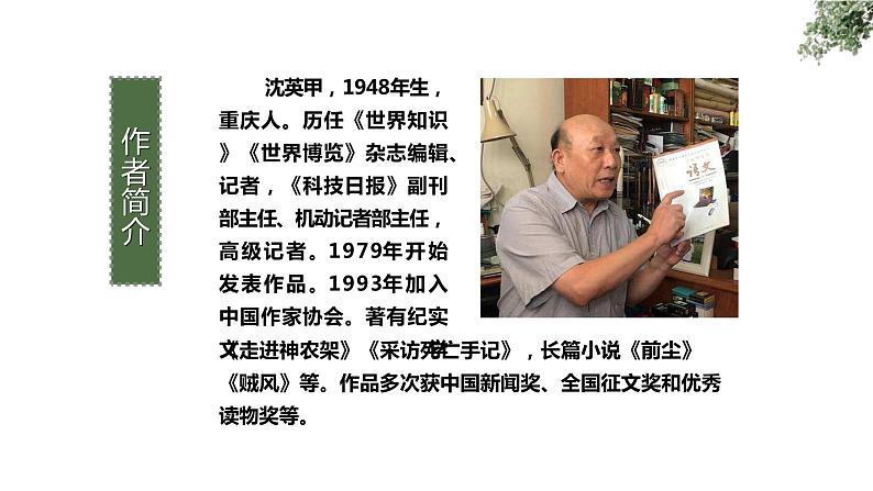 5.2《喜看稻菽千重浪》课件-《语文》(高教版2023•基础模块上册)06