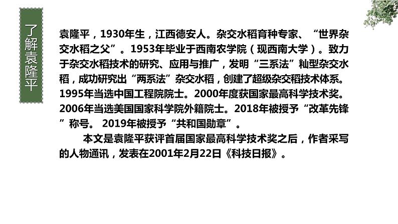 5.2《喜看稻菽千重浪》课件-《语文》(高教版2023•基础模块上册)07