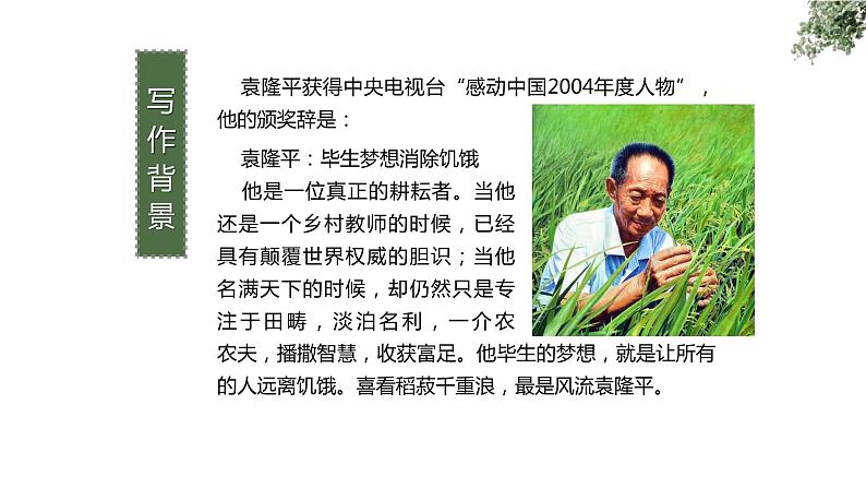 5.2《喜看稻菽千重浪》课件-《语文》(高教版2023•基础模块上册)08