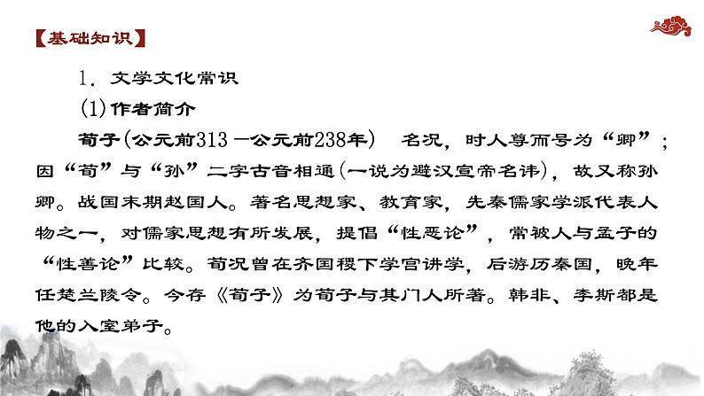 6.2《劝学》课件-《语文》(高教版2023•基础模块上册)03