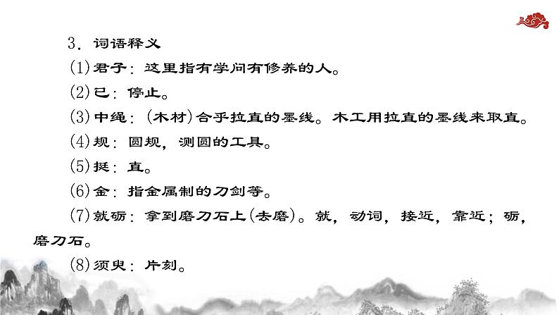 6.2《劝学》课件-《语文》(高教版2023•基础模块上册)07
