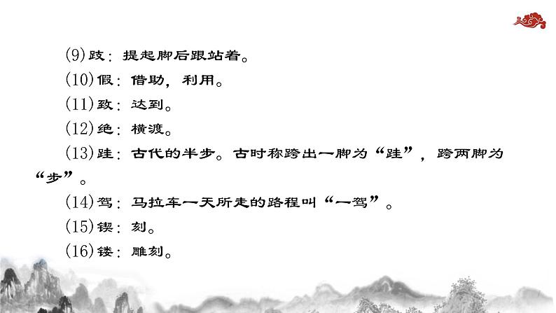 6.2《劝学》课件-《语文》(高教版2023•基础模块上册)08