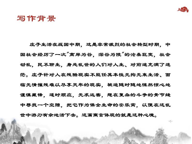6.3.2《庖丁解牛》课件-《语文》(高教版2023•基础模块上册)06
