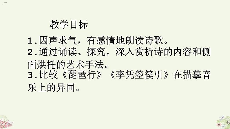 古诗词诵读《李凭箜篌引》课件课件-《语文》(高教版2023•基础模块上册)第3页