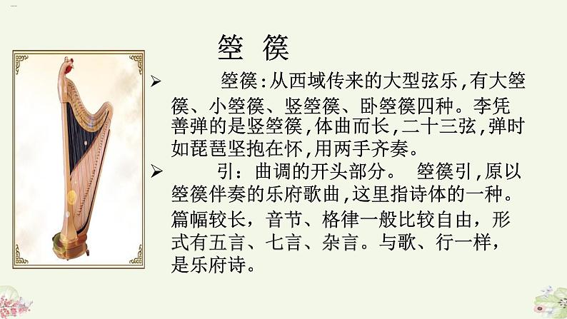 古诗词诵读《李凭箜篌引》课件课件-《语文》(高教版2023•基础模块上册)第5页