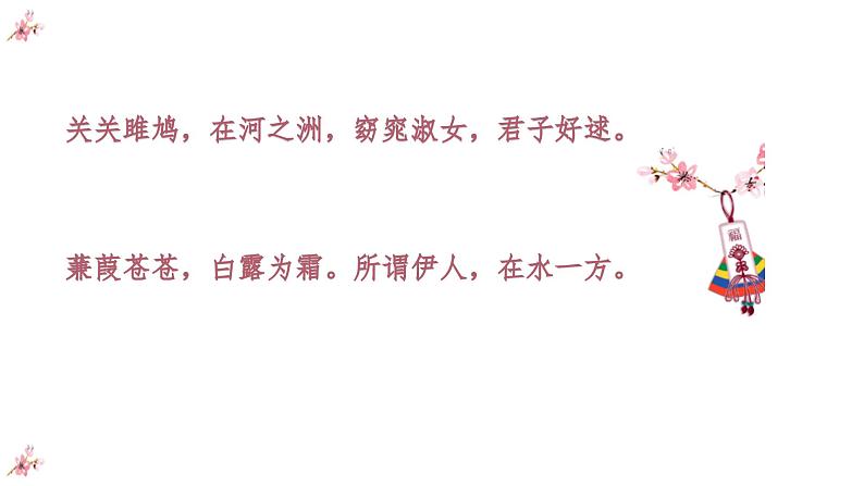 古诗词诵读《静女》课件-《语文》(高教版2023•基础模块上册)01