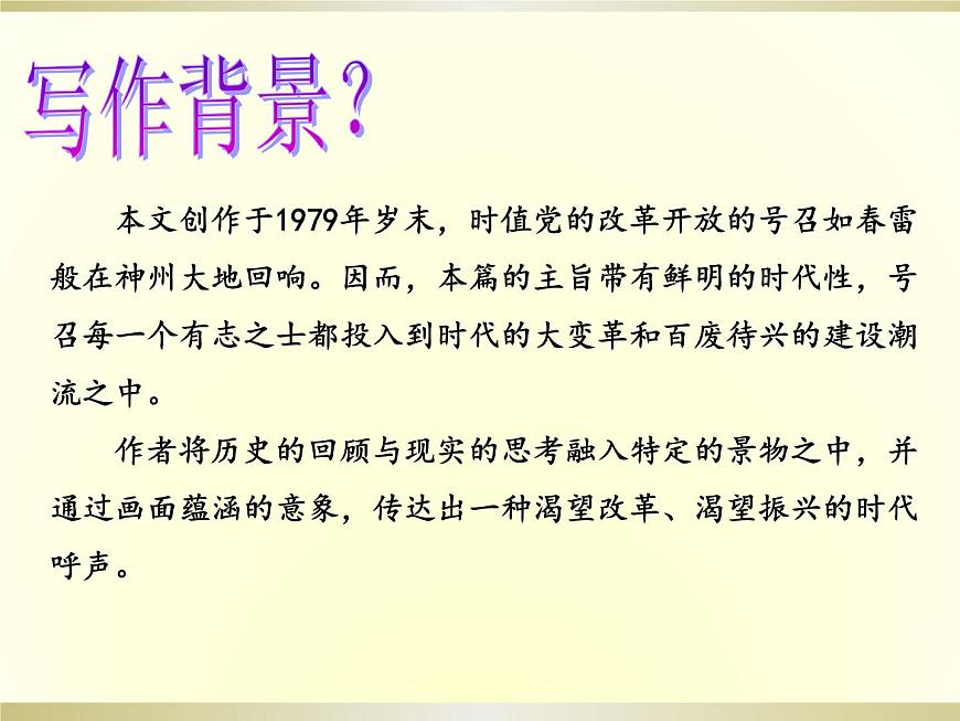 2廢墟的召喚 PPT第4頁