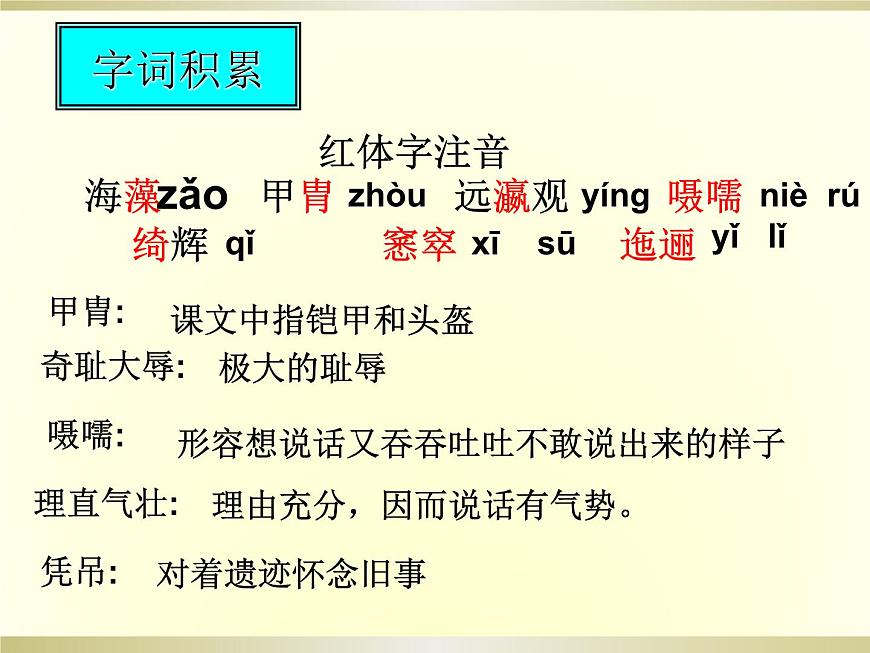 2廢墟的召喚 PPT第6頁