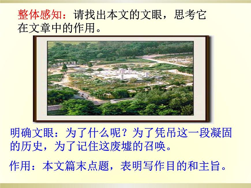 2廢墟的召喚 PPT第8頁