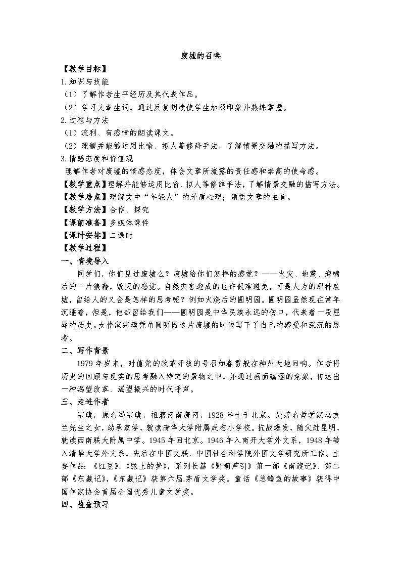 2《廢墟的召喚》教案第1頁