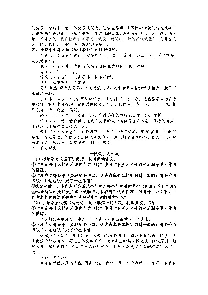 高教版 中职语文 拓展模块 第一单元 4《内蒙访古》课件+教案02