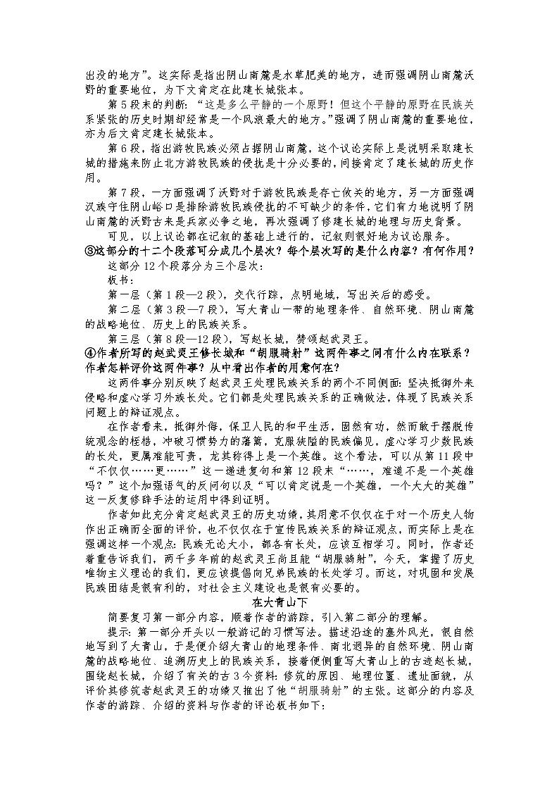高教版 中职语文 拓展模块 第一单元 4《内蒙访古》课件+教案03