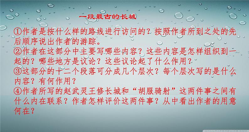 高教版 中职语文 拓展模块 第一单元 4《内蒙访古》课件+教案08