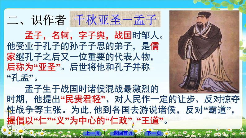 高教版 中职语文 拓展模块 第二单元 8《寡人之于国也》课件+教案05