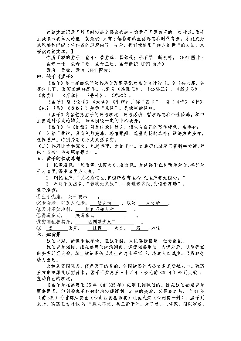 高教版 中职语文 拓展模块 第二单元 8《寡人之于国也》课件+教案02