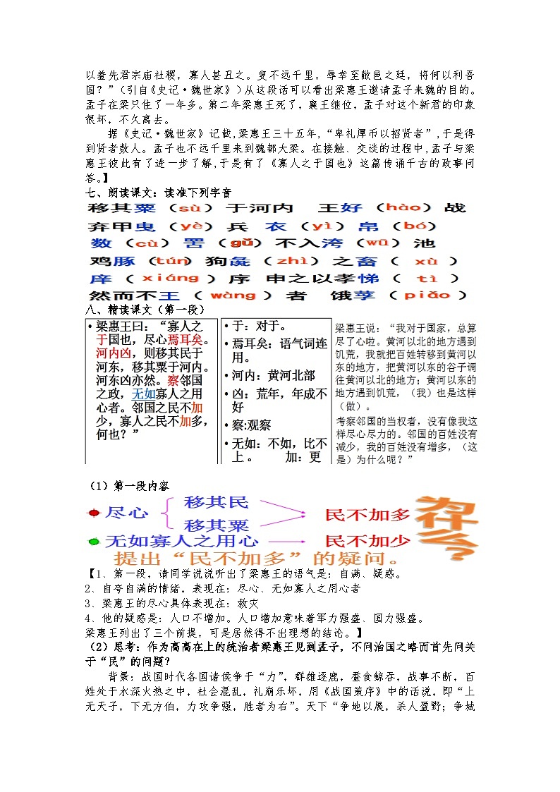 高教版 中职语文 拓展模块 第二单元 8《寡人之于国也》课件+教案03