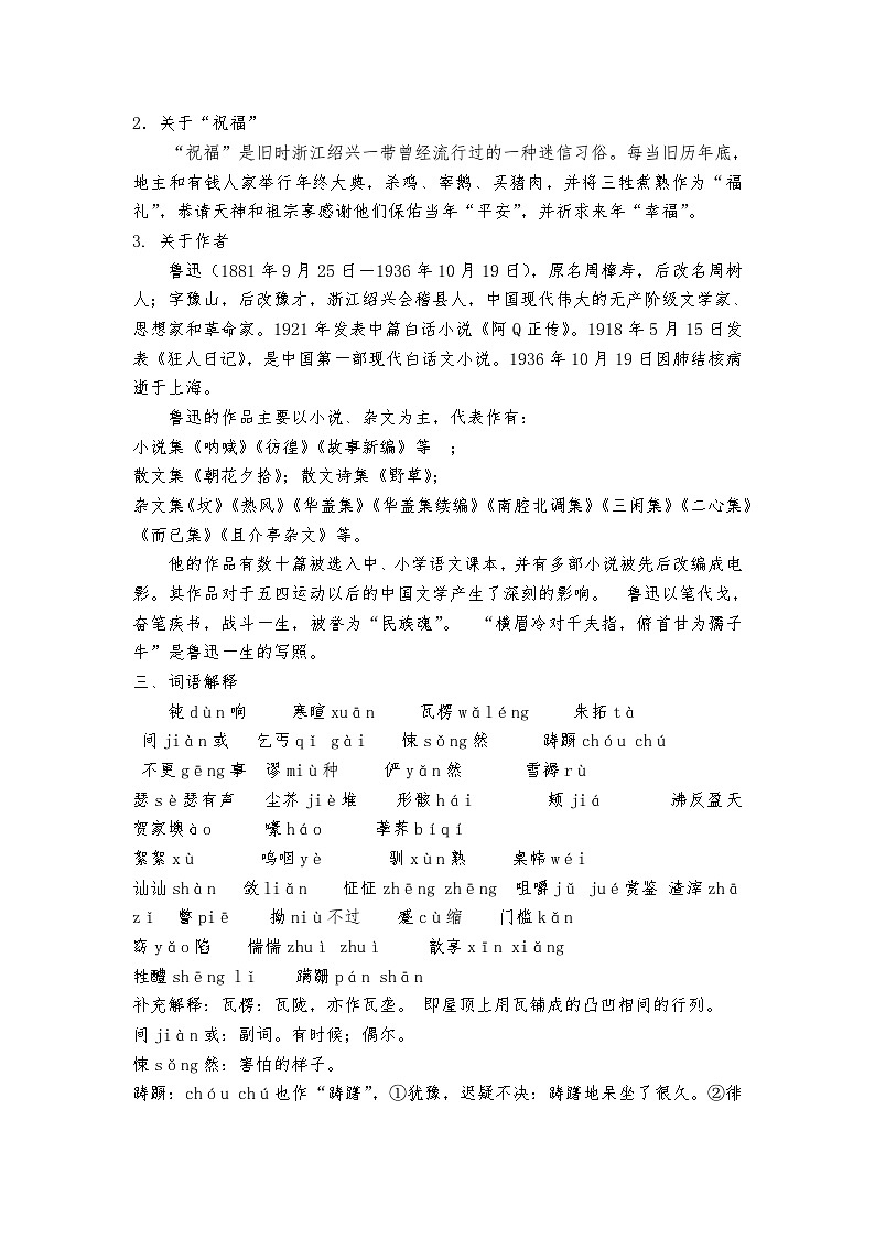 高教版 中职语文 拓展模块 第三单元 11《祝福》课件+教案02