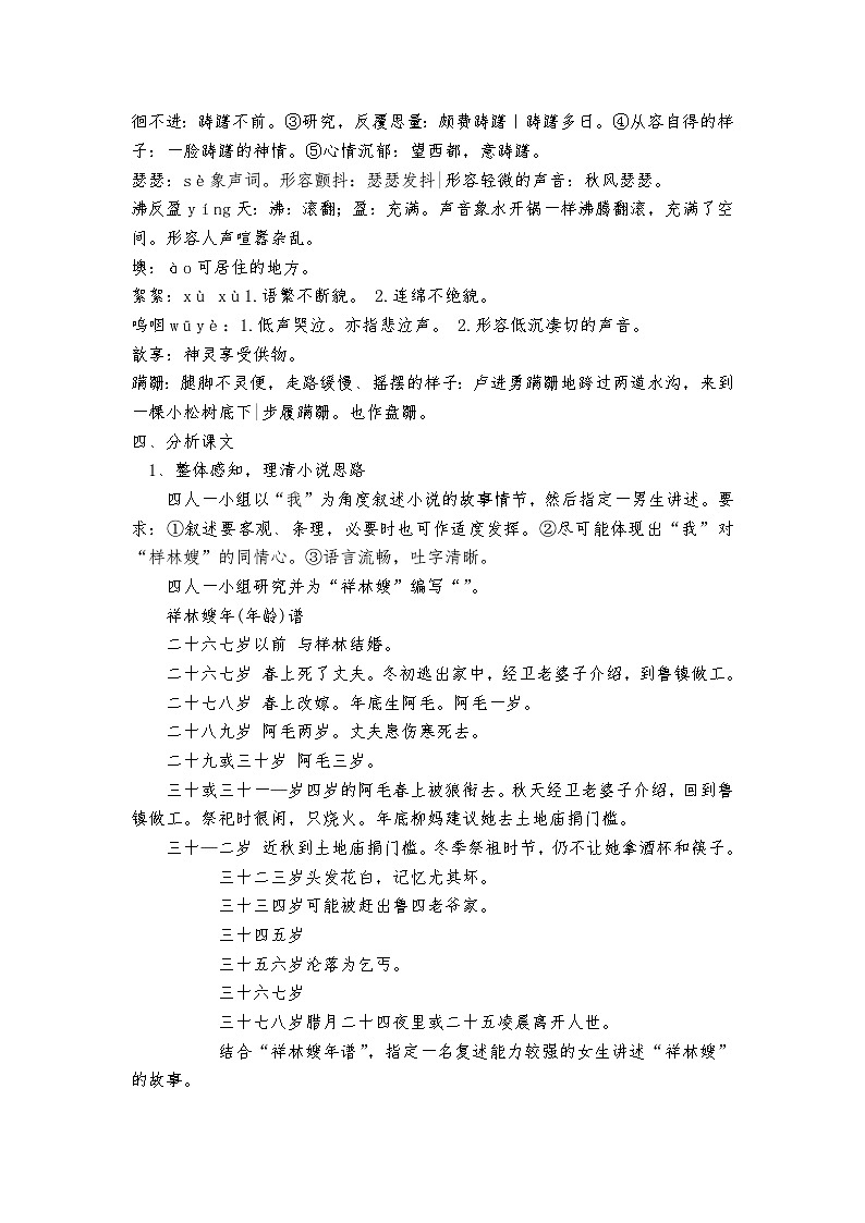 高教版 中职语文 拓展模块 第三单元 11《祝福》课件+教案03