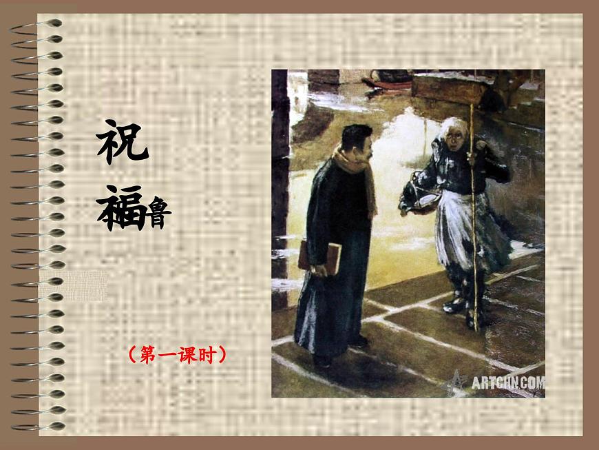 11《祝?！穚pt第2頁