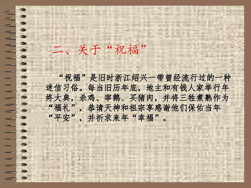 11《祝?！穚pt第8頁