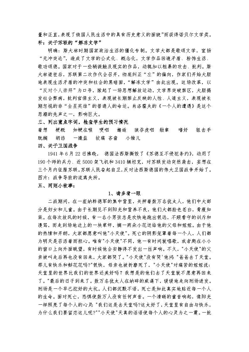 高教版 中职语文 拓展模块 第三单元 13《一个人的遭遇》(节选)课件+教案02