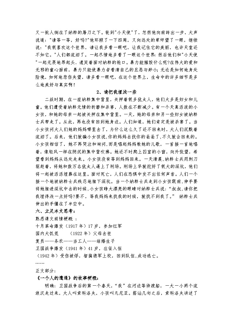 高教版 中职语文 拓展模块 第三单元 13《一个人的遭遇》(节选)课件+教案03