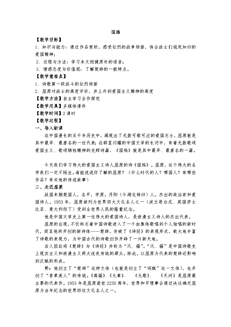 高教版 中职语文 拓展模块 第六单元 28《国殇》课件+教案01