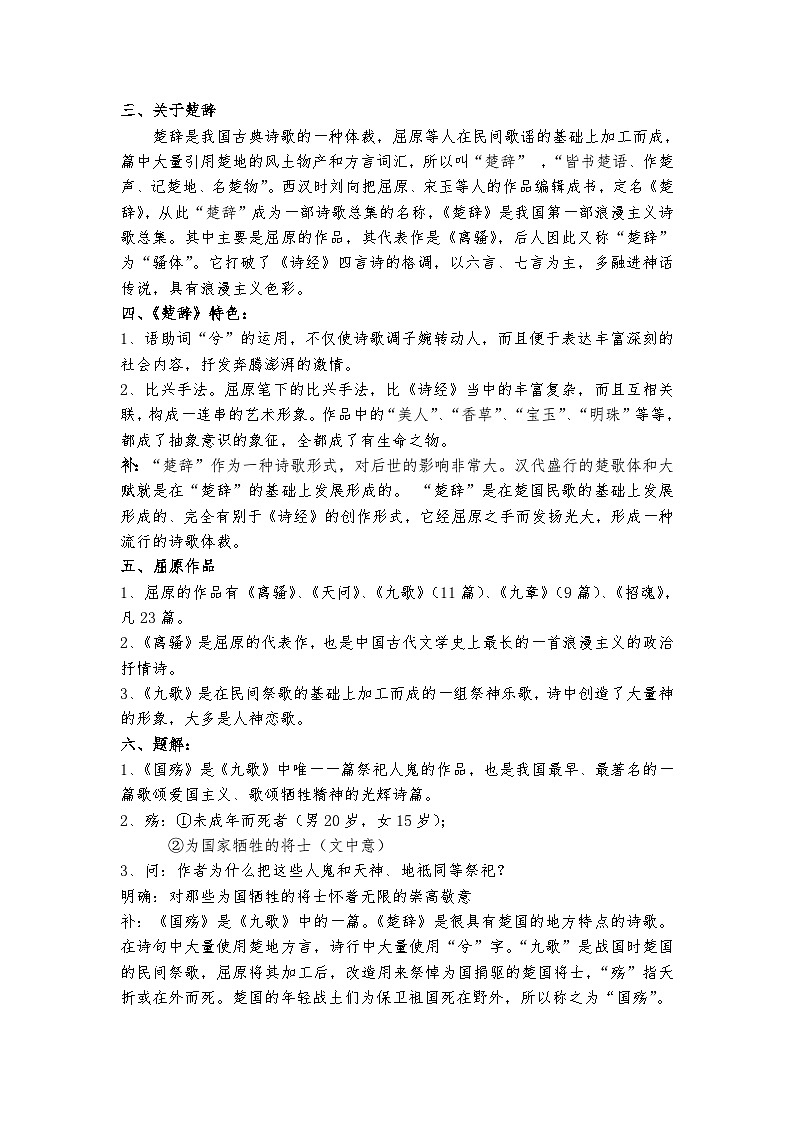 高教版 中职语文 拓展模块 第六单元 28《国殇》课件+教案02