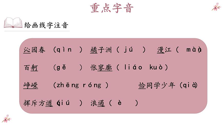 1.1《沁園春+長沙》 課件-《語文》（高教版2023?基礎模塊上冊）第8頁