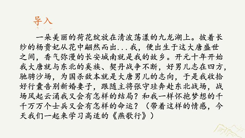 古诗词诵读《燕歌行》课件-《语文》(高教版2023•基础模块上册)01